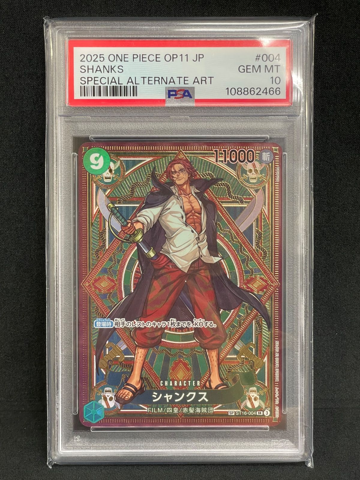PSA10鑑定済〕シャンクス(パラレル漫画絵)【SR/SP】{OP09-004