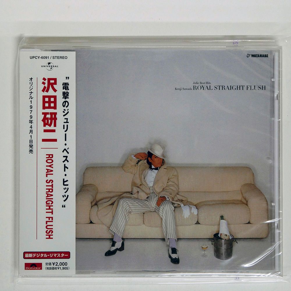 未開封 国内盤 沢田研二/ロイヤルストレートフラッシュ