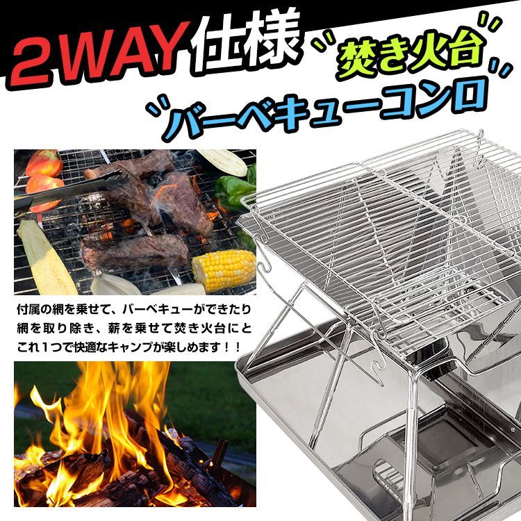 【送料無料】折りたたみ式焚き火台　バーベキューコンロ　焚き火台　2WAY