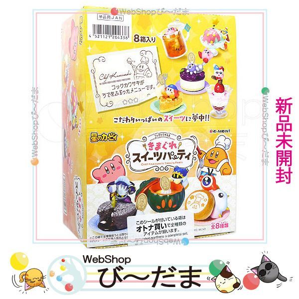 星のカービィ コックカワサキのきまぐれスイーツパーティ 全8