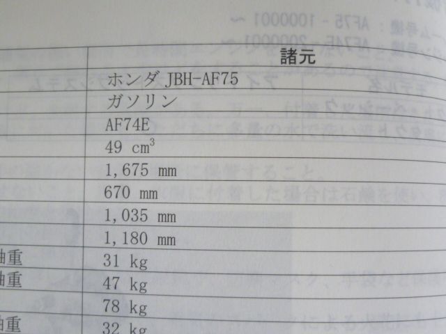 AF75 配線図有