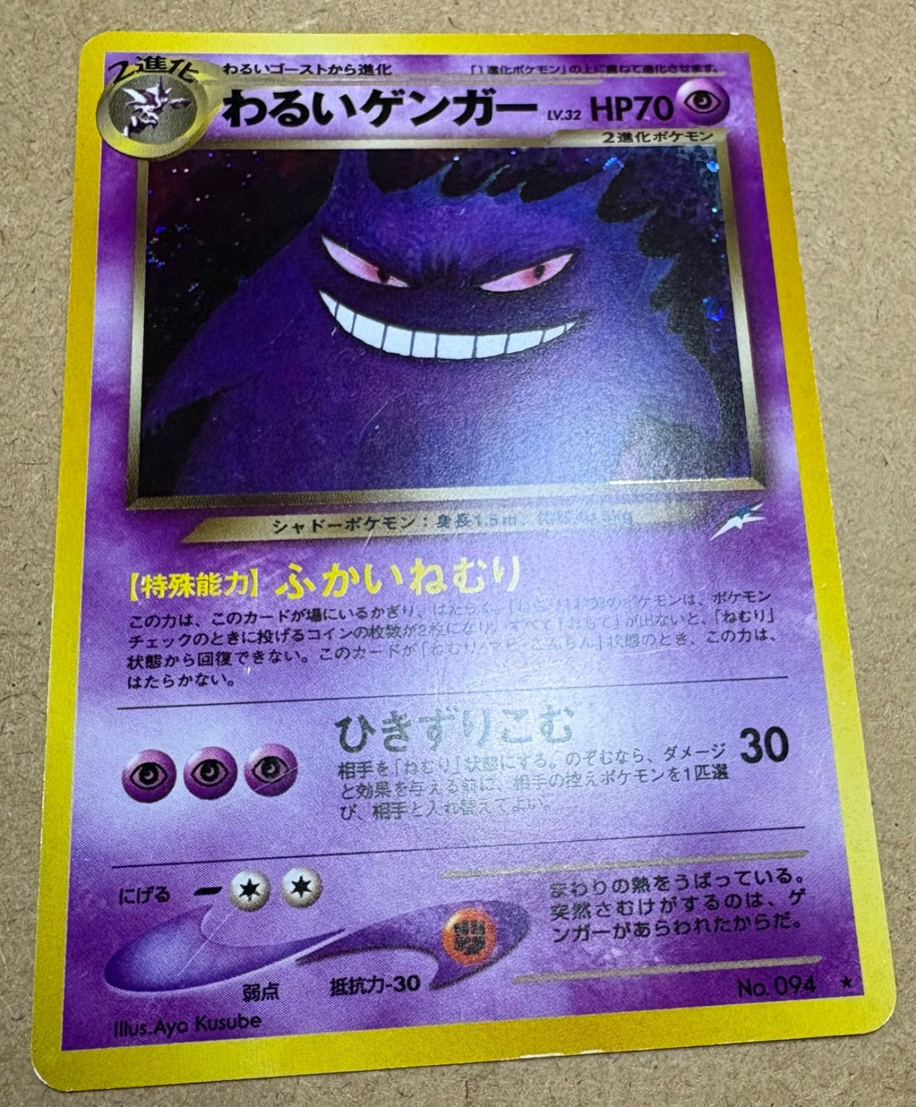 Neoシリーズのわるいゲンガー ポケモンカード旧裏 - メルカリ