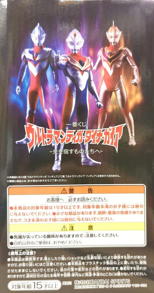 BANDAI SPIRITS 一番くじ ウルトラマンティガ・ダイナ・ガイア 光を