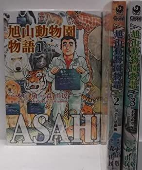 旭山動物園物語 全3巻セット Amazon.co.jp: 旭山動物園物語 ペンギンが空をとぶ [Blu-ray