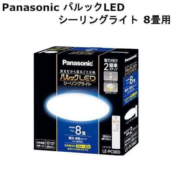 新品】Panasonic パナソニック パルックLEDシーリングライト 8畳用 LE 