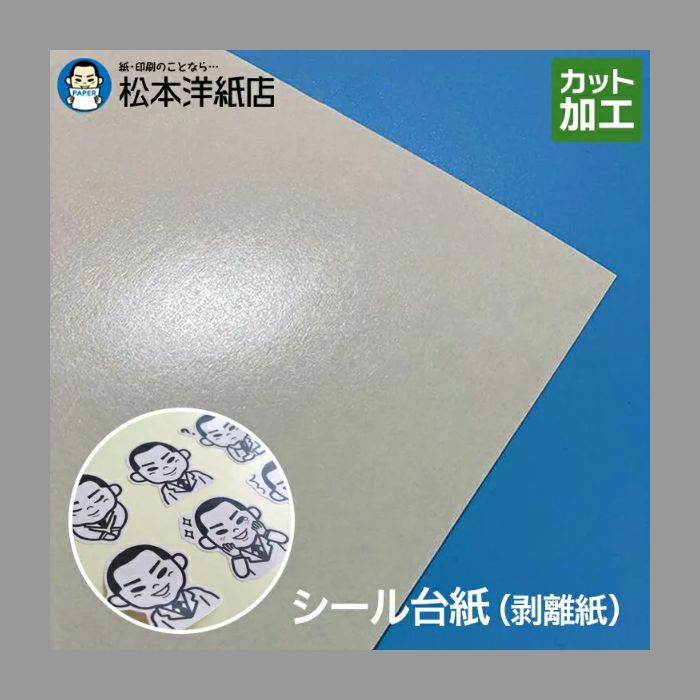 剥離紙 キセパ 0.1mm 470×636mm 700枚