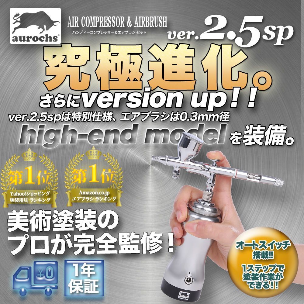 aurochs] エアブラシ コンプレッサー AERO CROSS ver.2.5sp USB