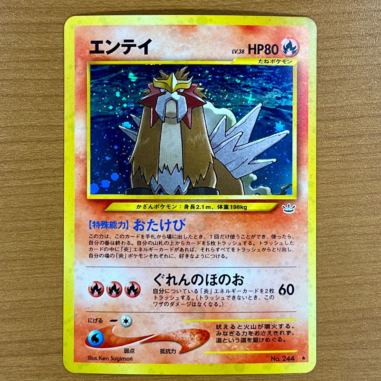 エンテイ 美品 ポケモンカード No.244 LV38 旧裏 状態A エンテイ 旧裏 No.244 ☆ ポケカ ポケモンカード ポケモン Lv 38