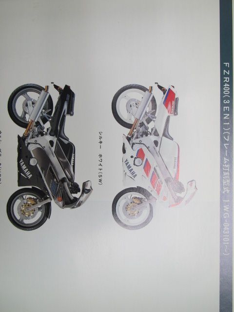 FZR400 パーツリスト 3EN1 1WG-043101 ヤマハ 正規 中古 バイク 整備書 3EN1 1WG-043101 EXUP mf 車検  パーツカタログ 整備書 - メルカリ