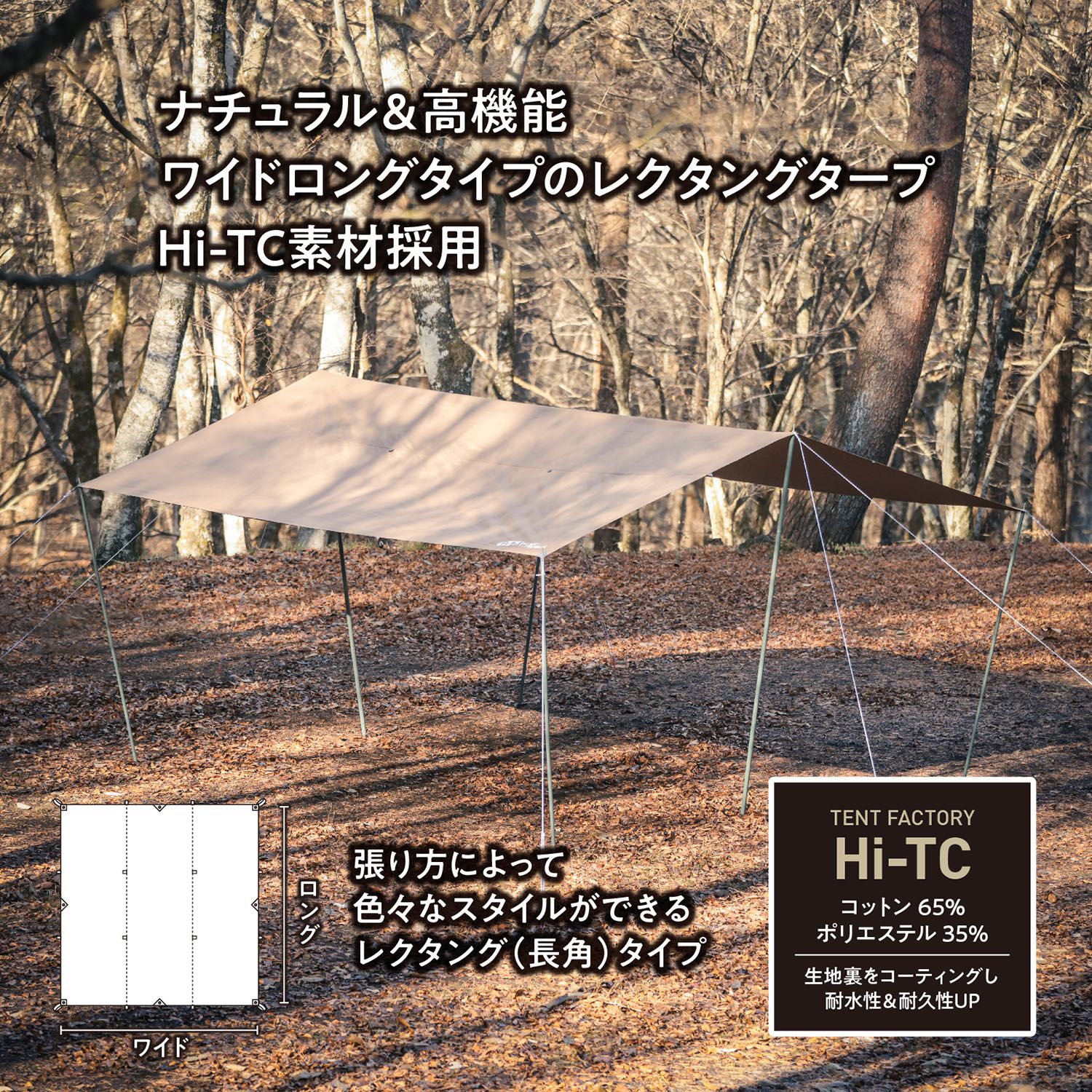 テントファクトリーHI-TCレクタングタープ　(訳あり品) 425x445 テントファクトリー TENT FACTORY アウトドア Hi-TC レクタングタープ