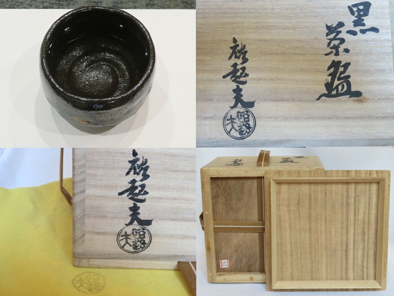 三代 小川長 裕起夫 黒茶碗 共箱 共布 茶道具 茶道具 y80-3652724