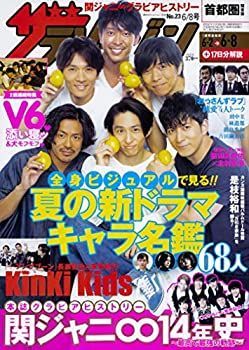 【中古】ザテレビジョン 首都圏関東版 2018年6/8号