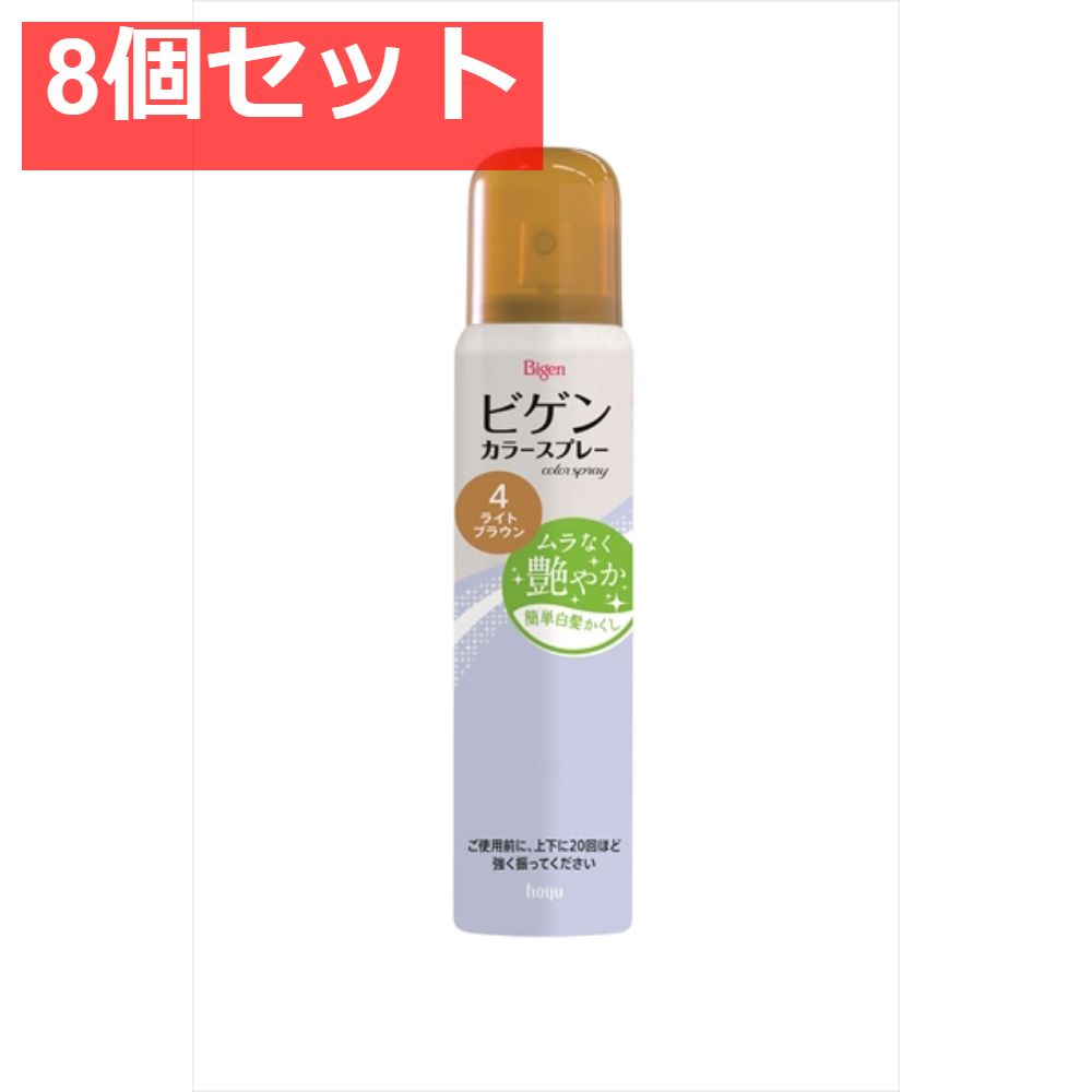 ビゲンカラースプレー4 8個セット まとめ売り