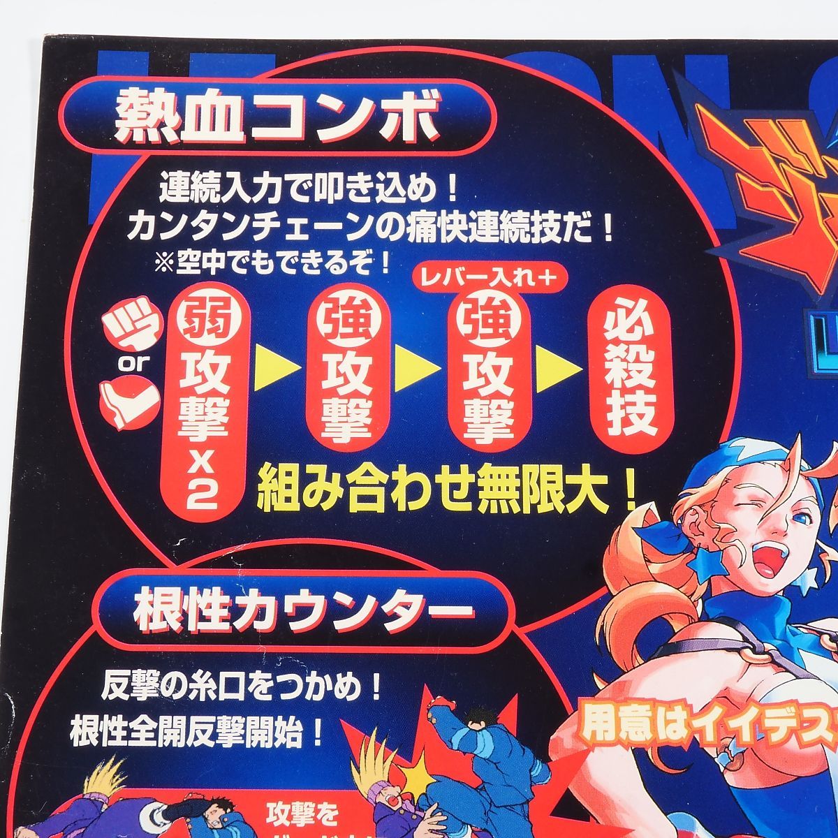 純正インストラクションカード 私立ジャスティス学園 CAPCOM 出品694