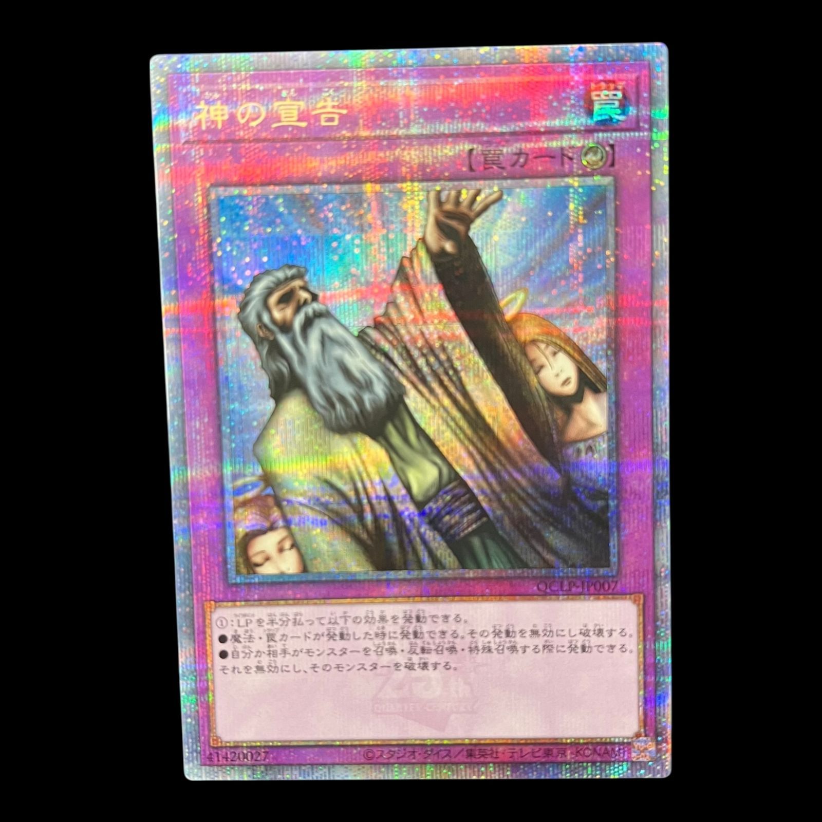 遊戯王　神の宣告　クオシク　アジア版　25th 送料無料】 遊戯王 神の宣告 25th クオシク QCLP-JP007 - メルカリ