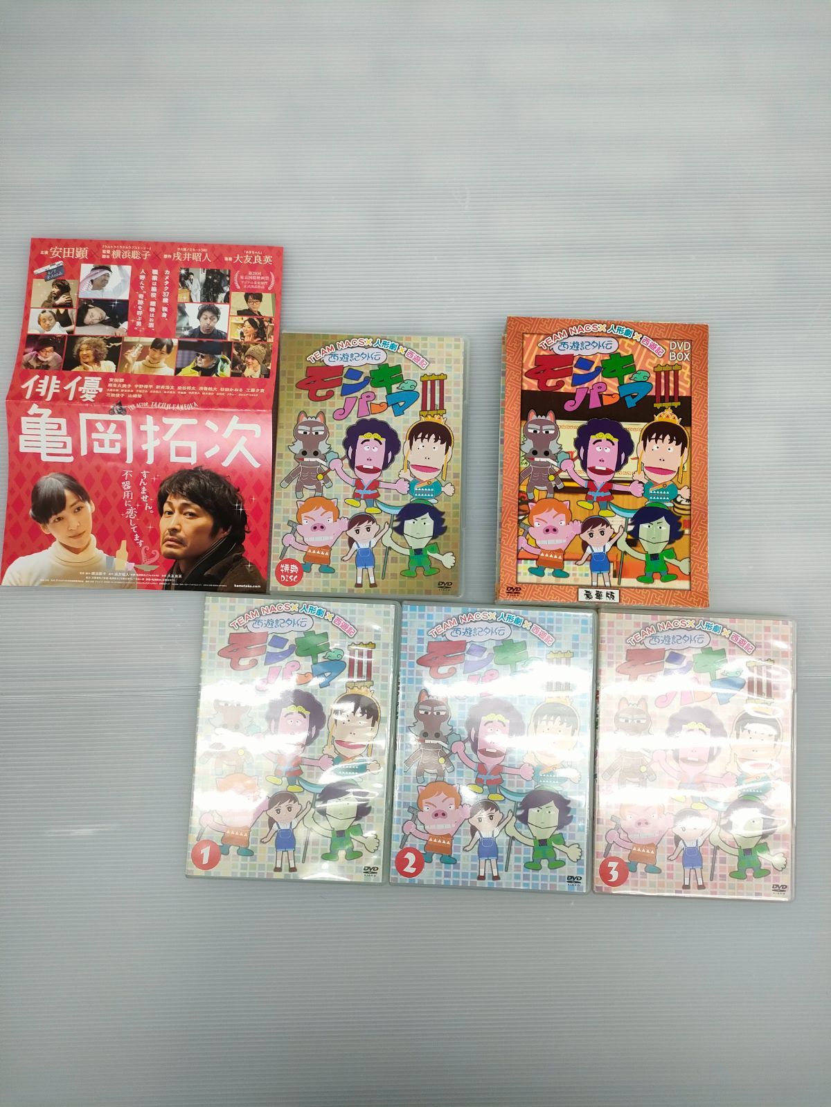 Ⅿ89 西遊記外伝 モンキーパーマ DVD BOX 豪華版 TEAM NACS 大泉洋