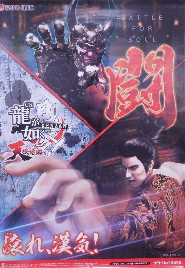 B2大 ポスター　クロヒョウ　 龍が如くスタジオ　見参!　伝説を継ぐもの B2大 ポスター クロヒョウ 龍が如くスタジオ 見参! 伝説を継ぐ