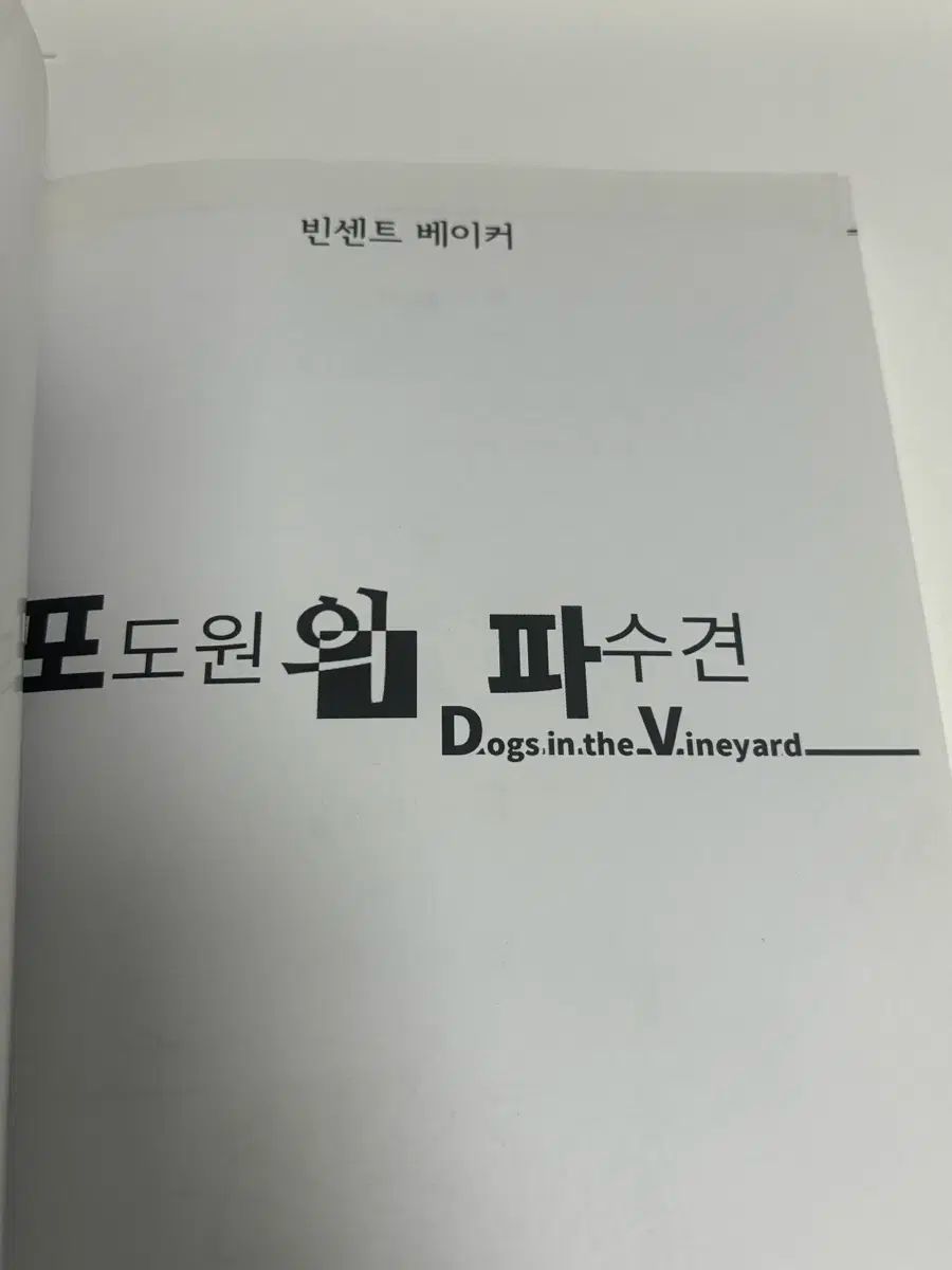 TRPGルールBOOK ぶどう園の番犬