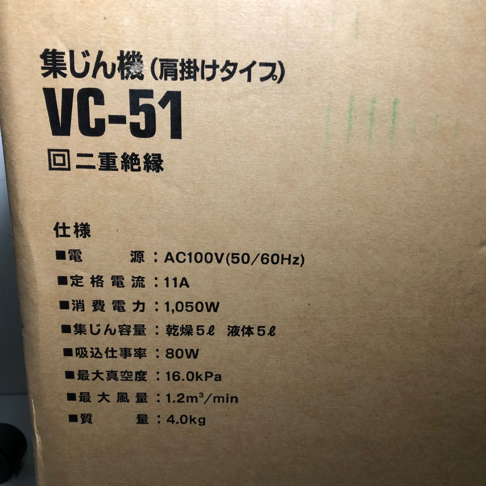 ★RYOBI リョービ　集じん機　乾湿両用　二重絶縁　VC-51 業務用　★