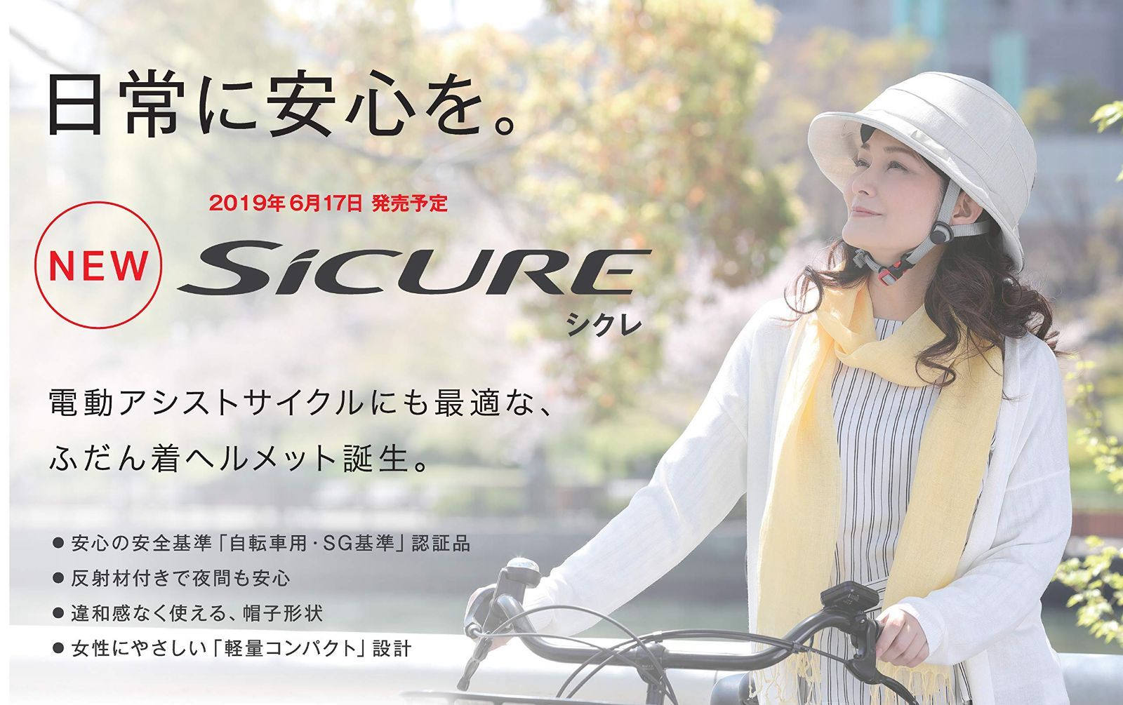 OGK KABUTO(オージーケーカブト) 自転車 ヘルメット SICURE(シクレ