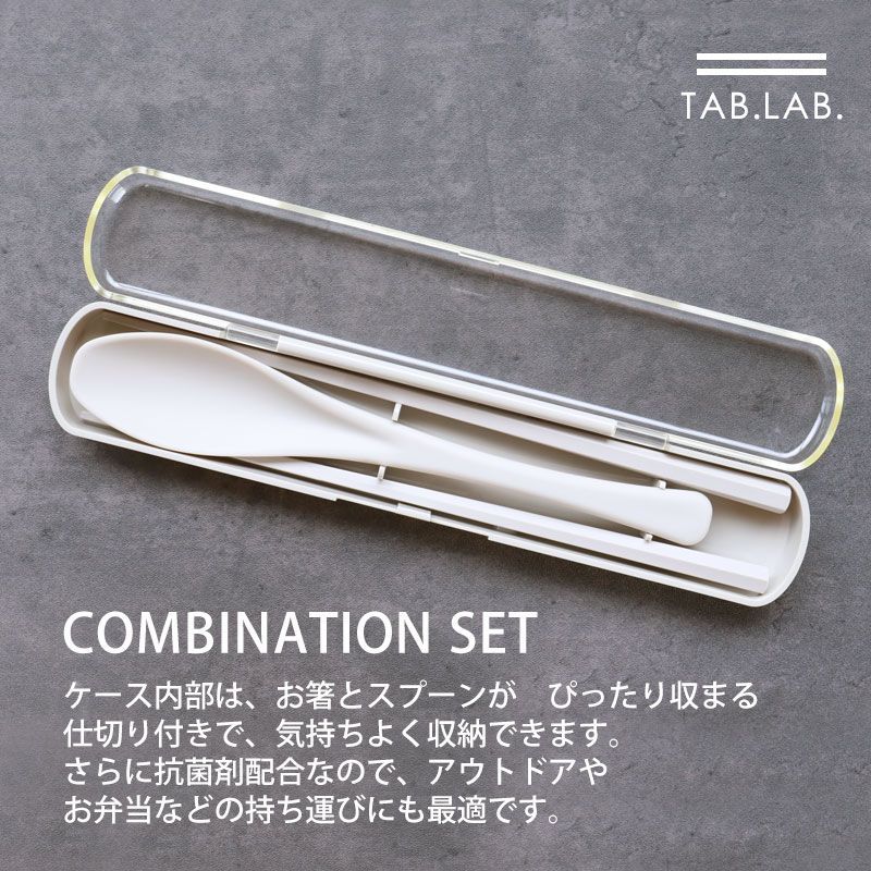 お箸 21cm スプーン 19cm セット 携帯用 お弁当用 食洗機対応