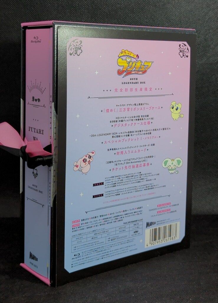 ふたりはプリキュア 20th LEGENDARY BOX　未開封ブルーレイ ふたりはプリキュア ～20th LEGENDARY BOX～ - マーベラス