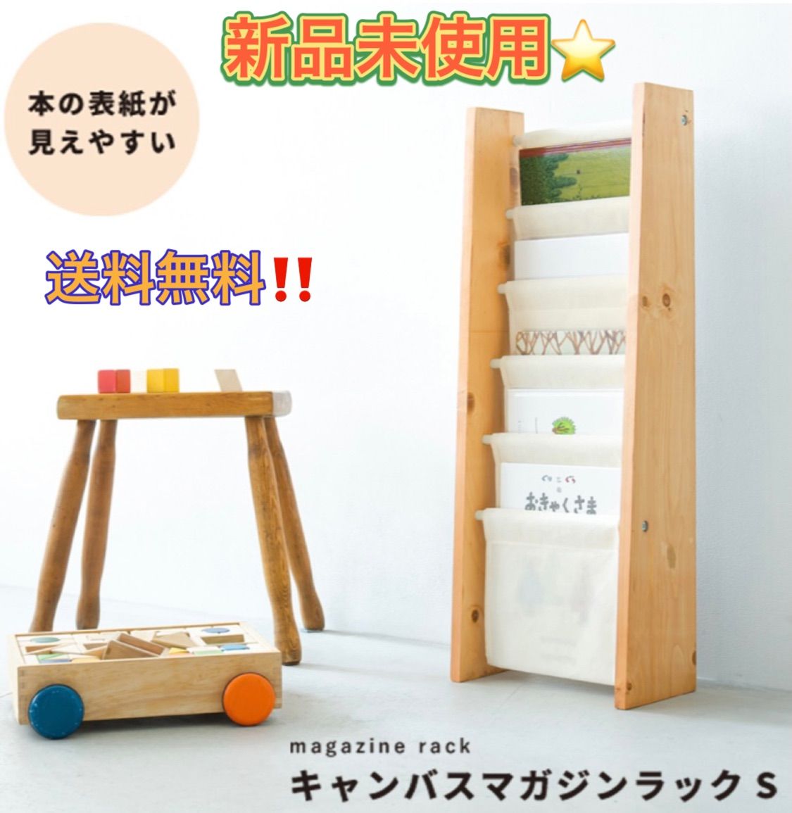 マガジンラックS スリム 5段 本棚 収納 絵本 木製 モダン 布 北欧風