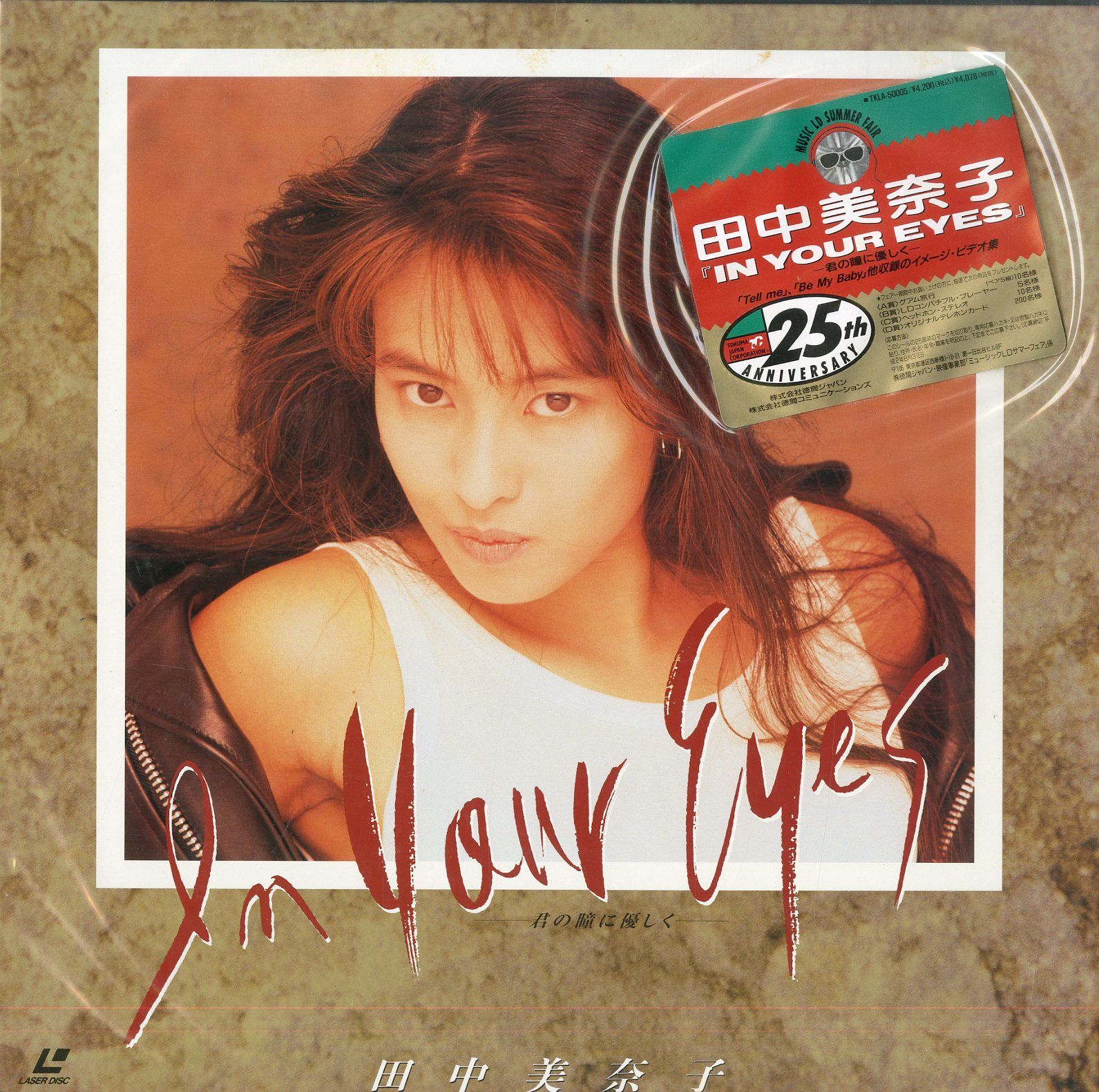 LD1枚 / 田中美奈子 / In Your Eyes -君の瞳に優しく- / B00202043