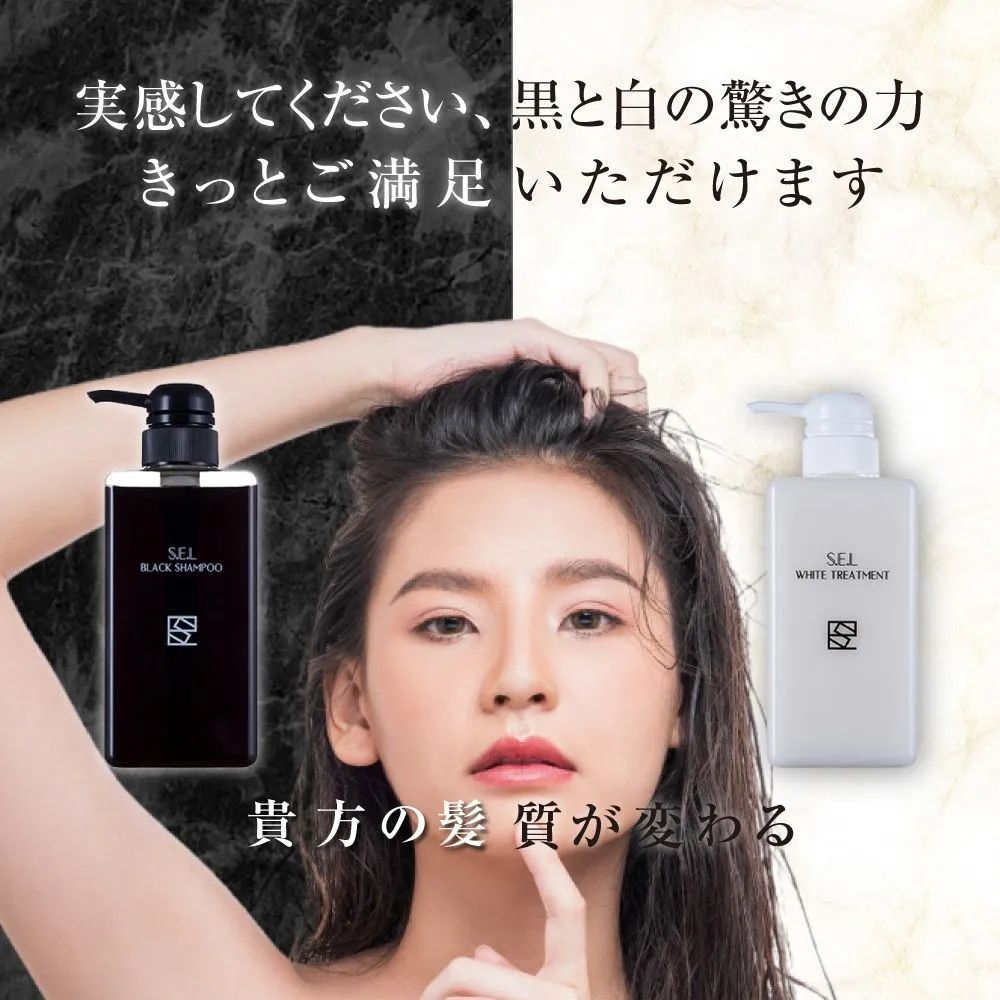 サロン専売商品 S.E.L ブラックシャンプー詰め替え用 1000ml ”髪