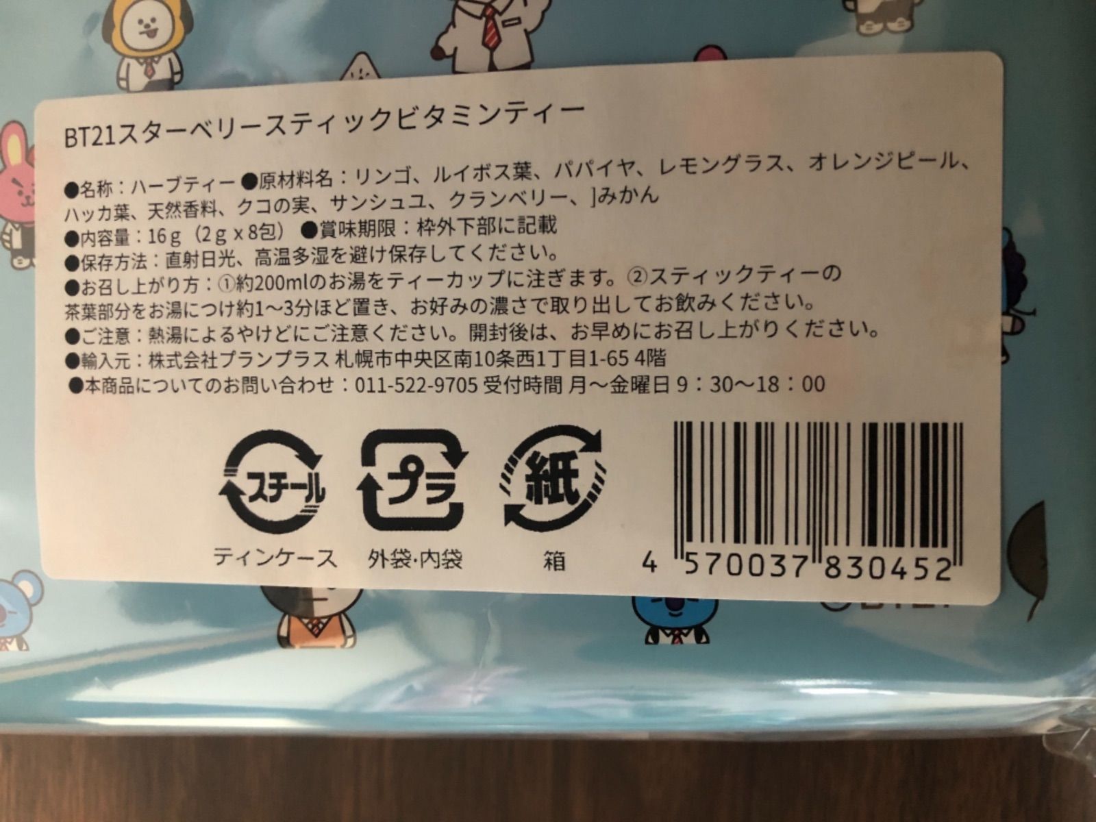 単品販売／受注生産 BTS BT21 スターベリースティックビタミンティー