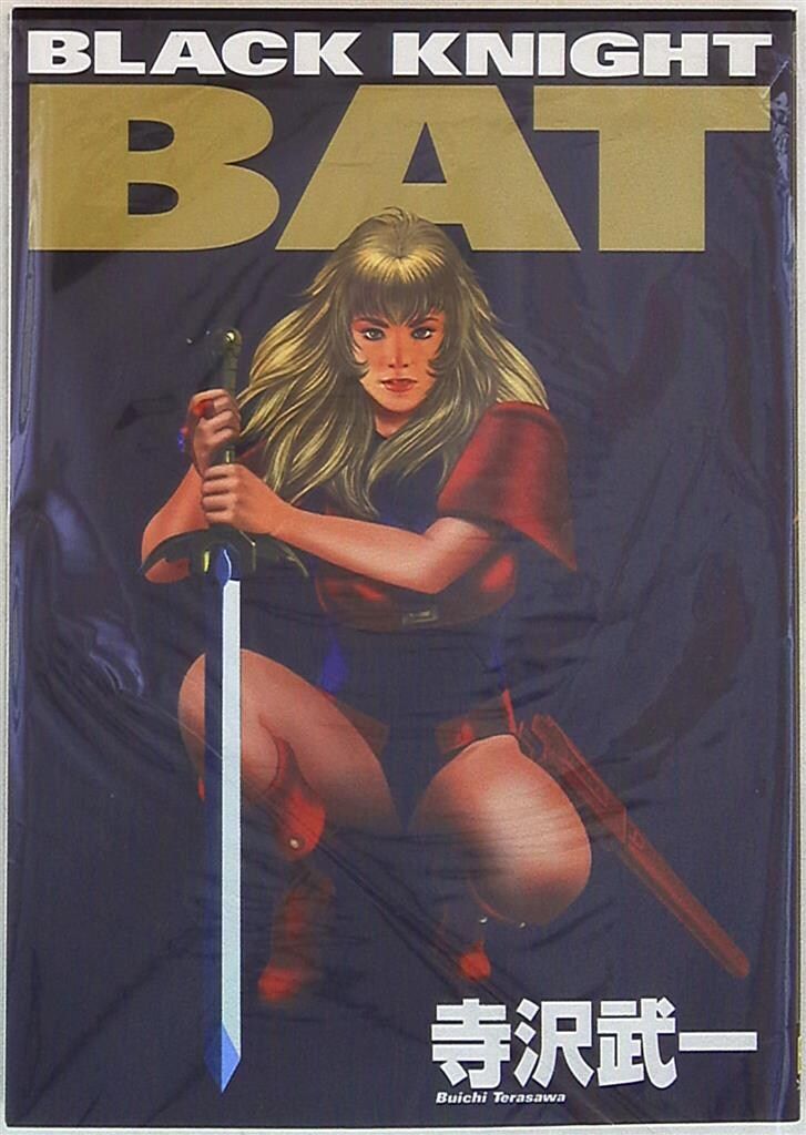 【中古】 ＢＬＡＣＫ　ＫＮＩＧＨＴ　ＢＡＴ/メディアファクトリー/寺沢武一 BLACK KNIGHT BAT | 寺沢 武一 |本 | 通販 | Amazon