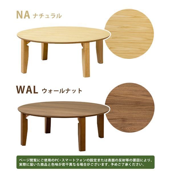 Rosslea 折り畳みテーブル 丸型85cm ナチュラル (NA）【】 【公式通販】