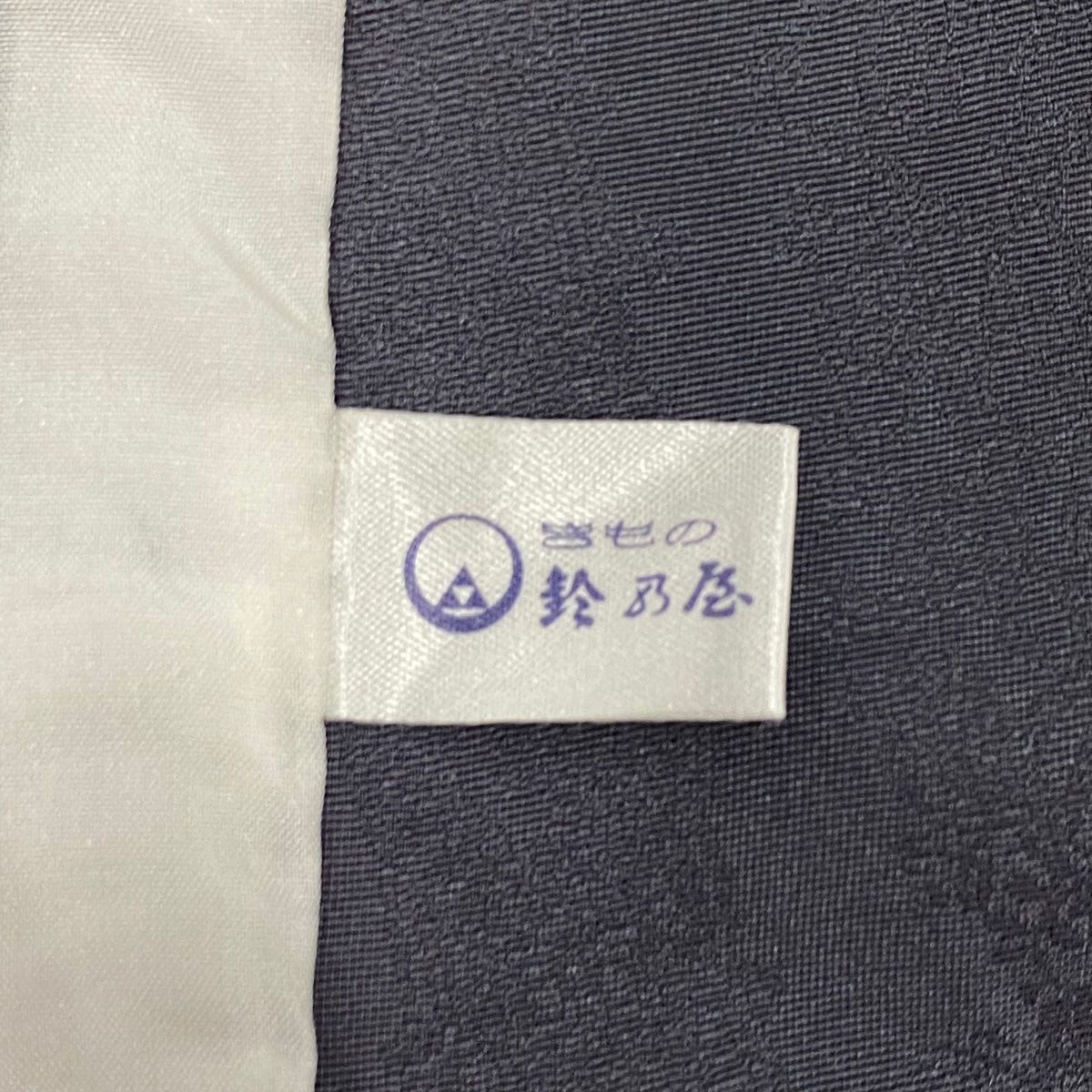 小紋 身丈162cm