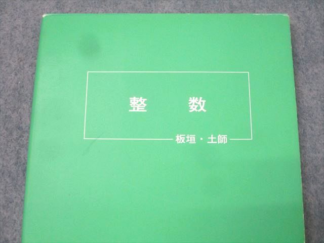 アレフ社 数学 整数【絶版・希少本】 状態良 1979 板垣正亮/土師