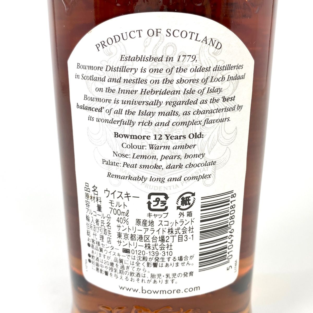 ボウモア 12年 旧ボトル ISLAY 700ml スコッチウイスキー - メルカリ