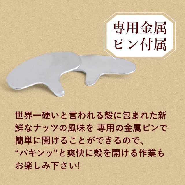 【自然の館】殻付きマカダミアナッツ 300g 専用ピン付き 自分で殻を割って食べる楽しさ＆美味しさ 無添加-4