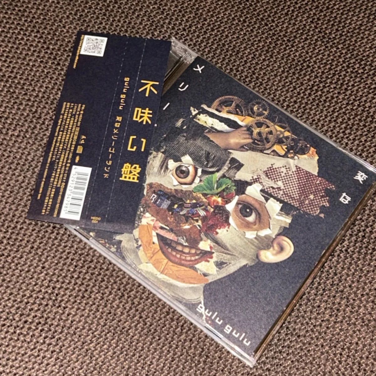 【未開封セット】gulu gulu／変なメリーゴーランド(不味い盤・美味い盤) S5660) gulugulu 変なメリーゴーランド 不味い盤 CD V系 gulu