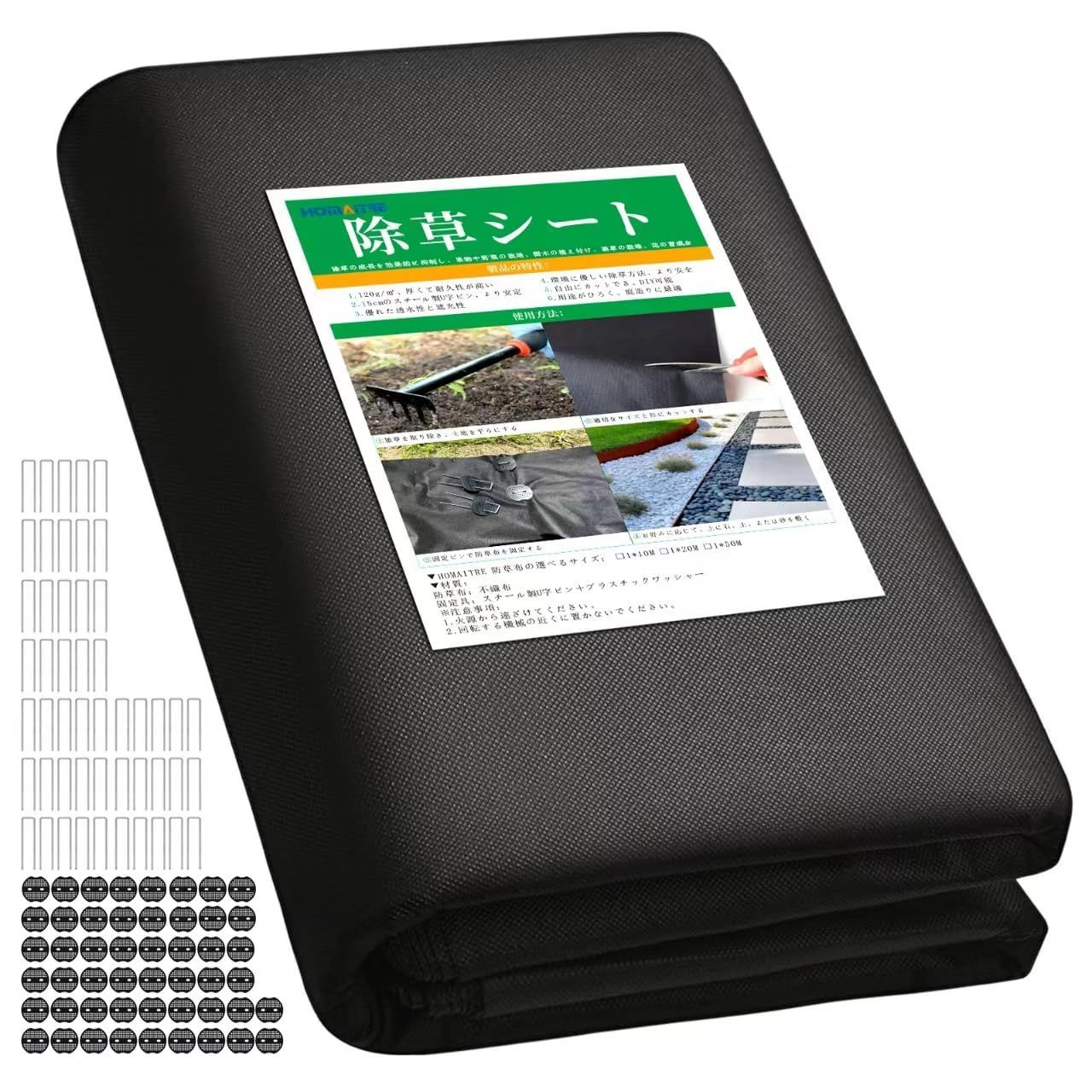 高透水性 高密度 高耐久性 10年耐久 除草シート120g/ 工事用 1×20m 園芸用 防草シート 人工芝下 HOMAITRE 15cm延長固定ピン50本、黒丸50枚付き