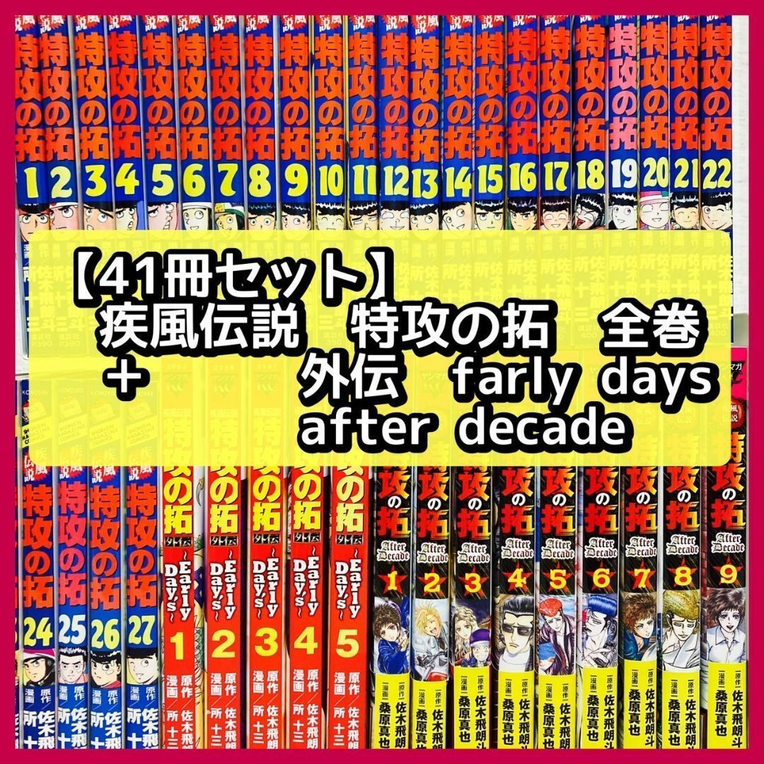 疾風伝説 特攻の拓 1-27巻+1-9巻 全巻セット - 漫画