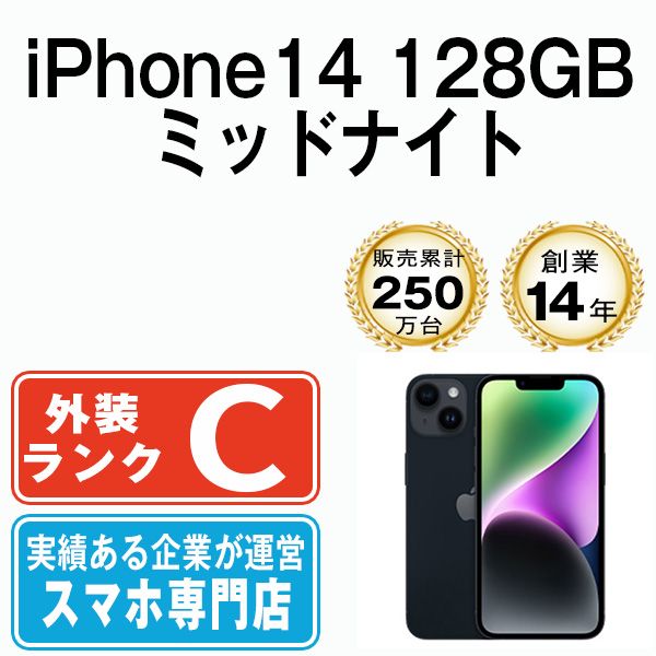 【中古】 iPhone14 128GB ミッドナイト SIMフリー 本体 スマホ アイフォン アップル apple 【送料無料】 ip14mtm2260