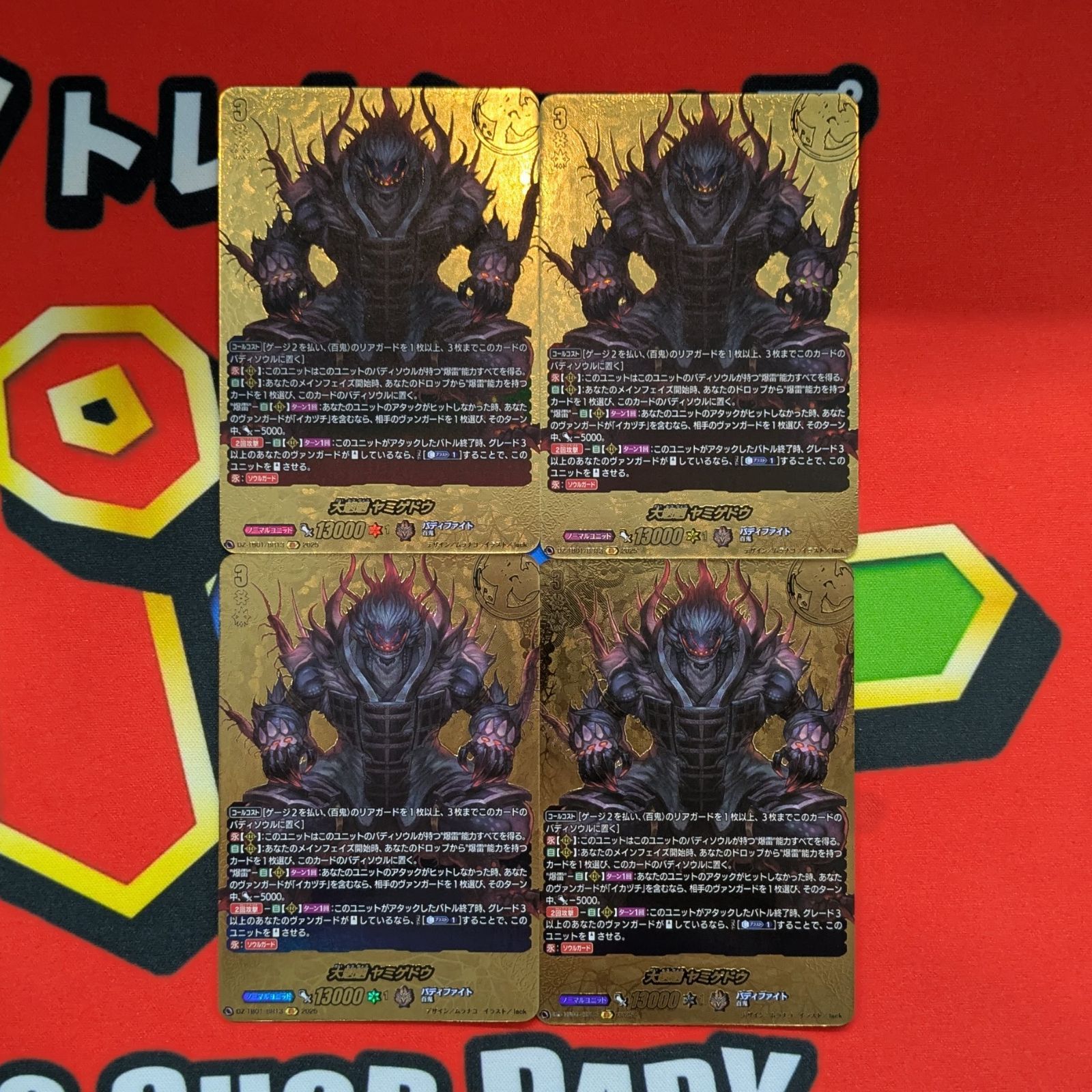 ヴァンガード　大魍魎ヤミゲドウ　バディレア　4枚　BR ヴァンガード 大魍魎ヤミゲドウ バディレア 4枚 BR - メルカリ