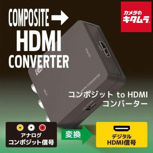 【新品】ラトックシステム RS-AV2HD1 コンポジット to HDMIコンバーター 《納期約１－２週間》