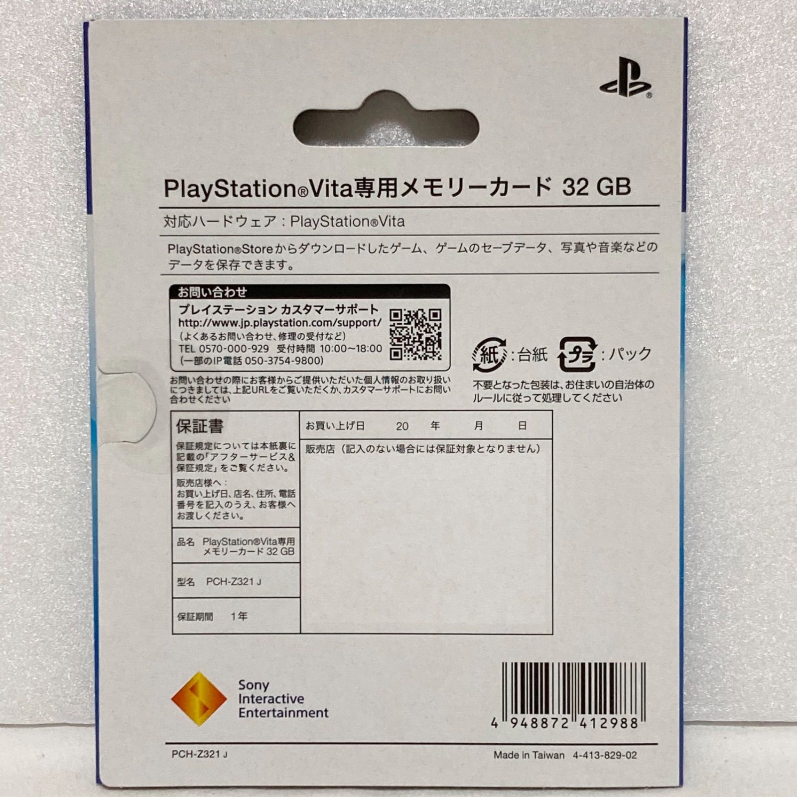 PlayStation Vita メモリーカード 32GB(PCH-Z321J) - ZOZOI=II 〜素敵