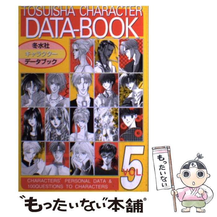 中古】 冬水社キャラクター・データブック 5 / 冬水社 / 冬水社 - メルカリ 