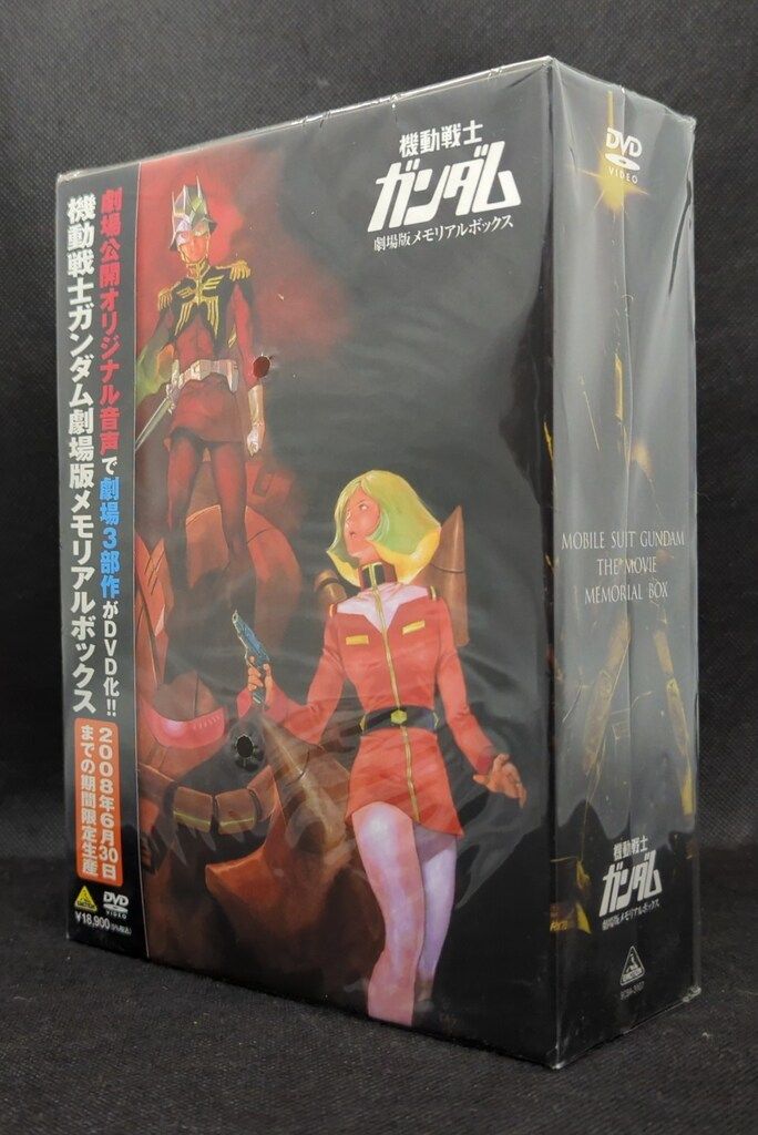 DVD 機動戦士ガンダム 劇場版 メモリアルボックス 開封済未使用品 機動戦士ガンダム 劇場版メモリアルボックス|HARDOFFオフモール