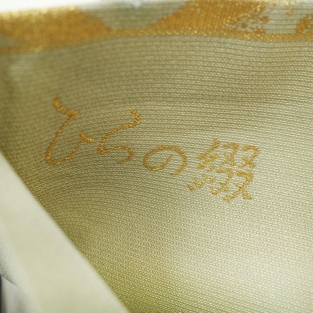 未着用 平井製の西陣全通袋帯 未着用 平井製の西陣全通袋帯 未着用 平井製の西陣全