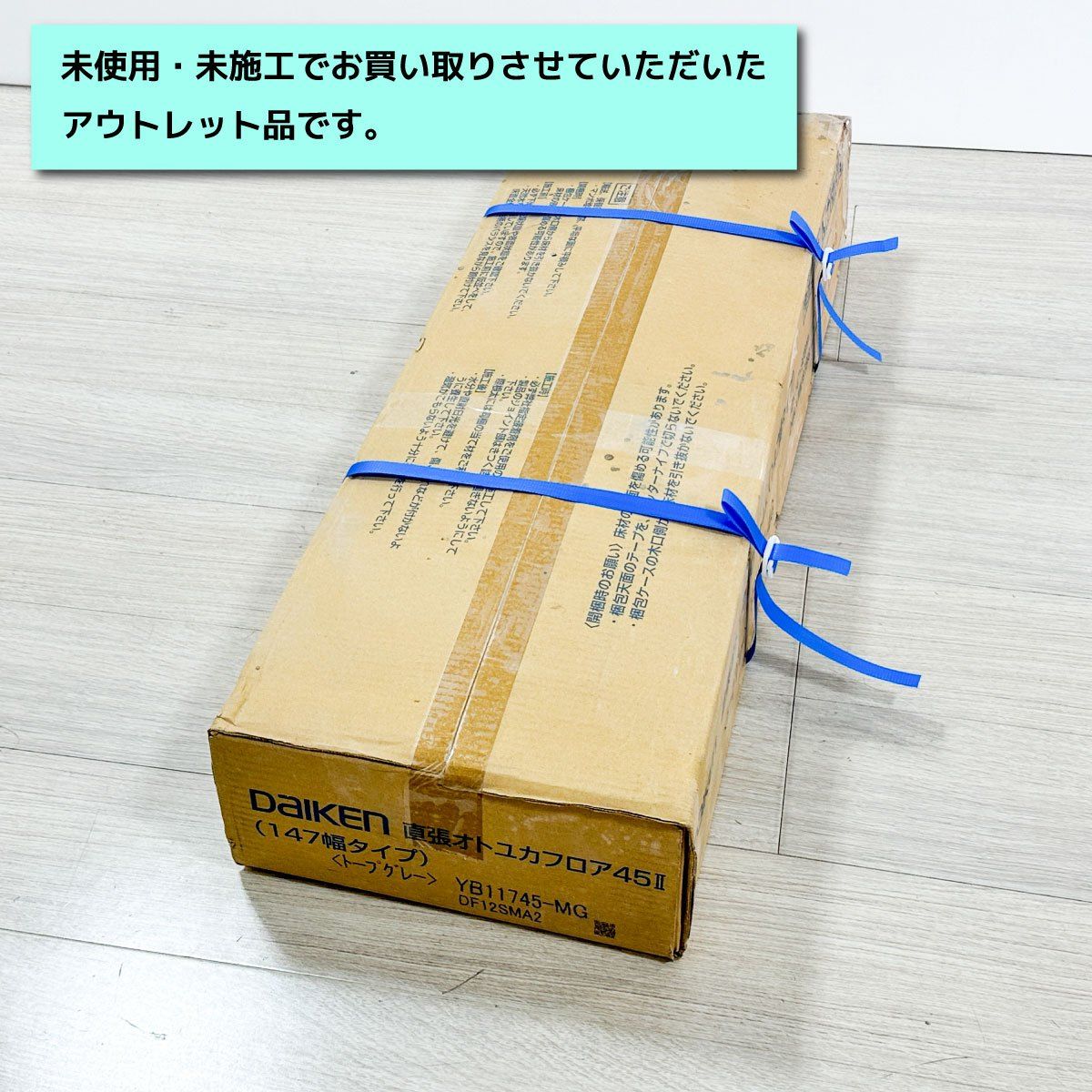オトユカフロア45Ⅱ