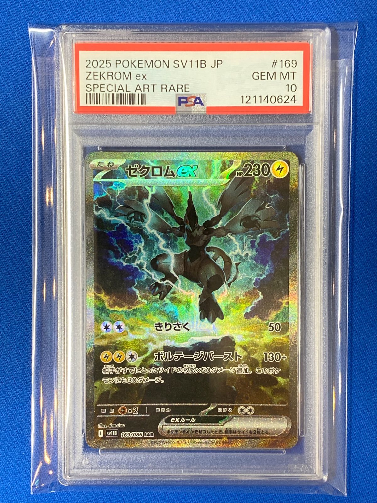 ゼクロムex BWR 174-086-SV11B-B PSA10】 ゼクロムex (BWR