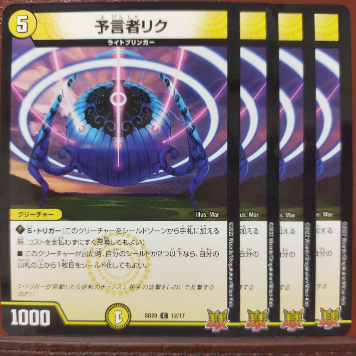 デュエルマスターズ 予言者リク 予言者リク[DM_EX-13_071C] - マスターズスクウェア通販