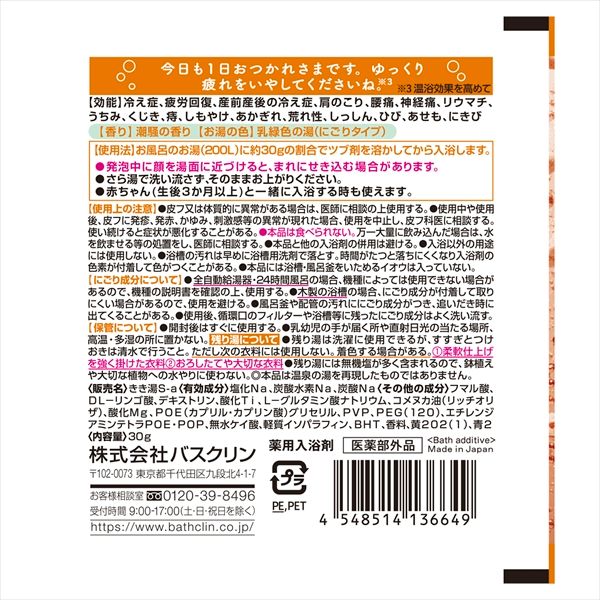 120点セット きき湯 食塩炭酸湯 バスクリン 入浴剤